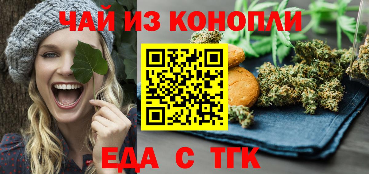Cannafood марихуана Геленджик