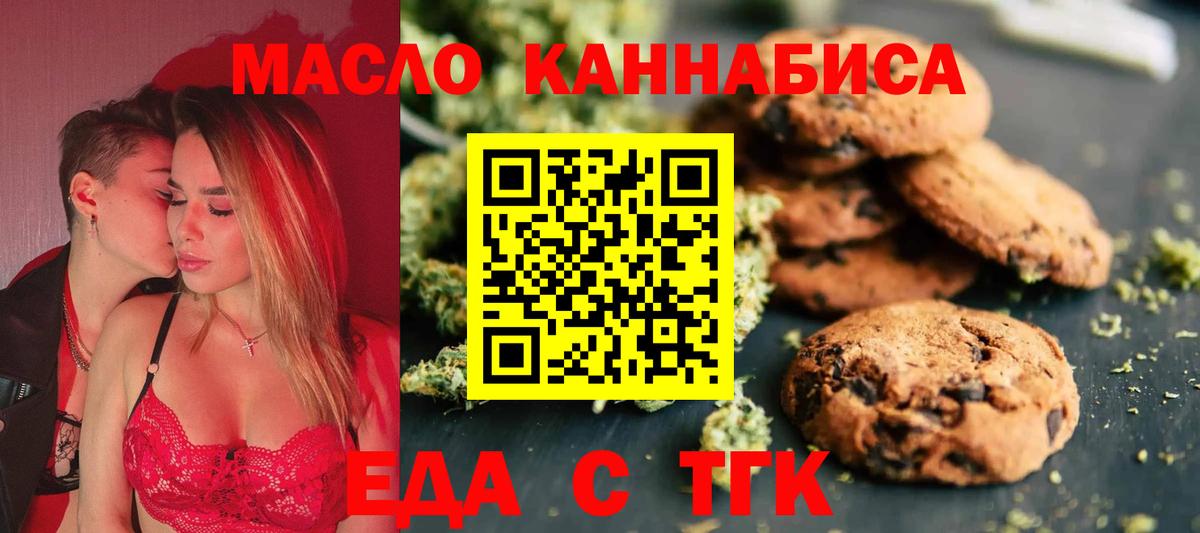 Геленджик  Cannafood марихуана  Вход с VPN 
