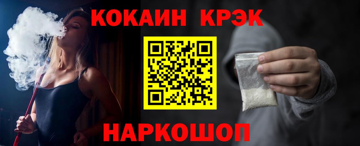 Кокаин 98%  Вход с VPN  Геленджик  COCAIN FishScale 