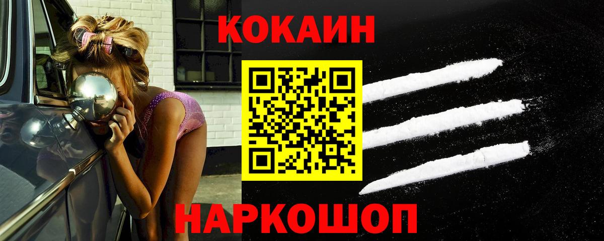 Кокаин FishScale Геленджик