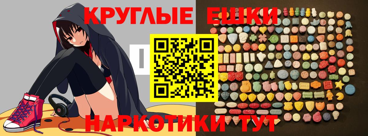 Экстази ешки Геленджик