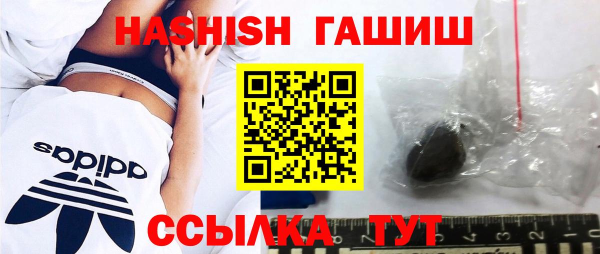 ГАШИШ Premium  Вход с VPN  Геленджик 