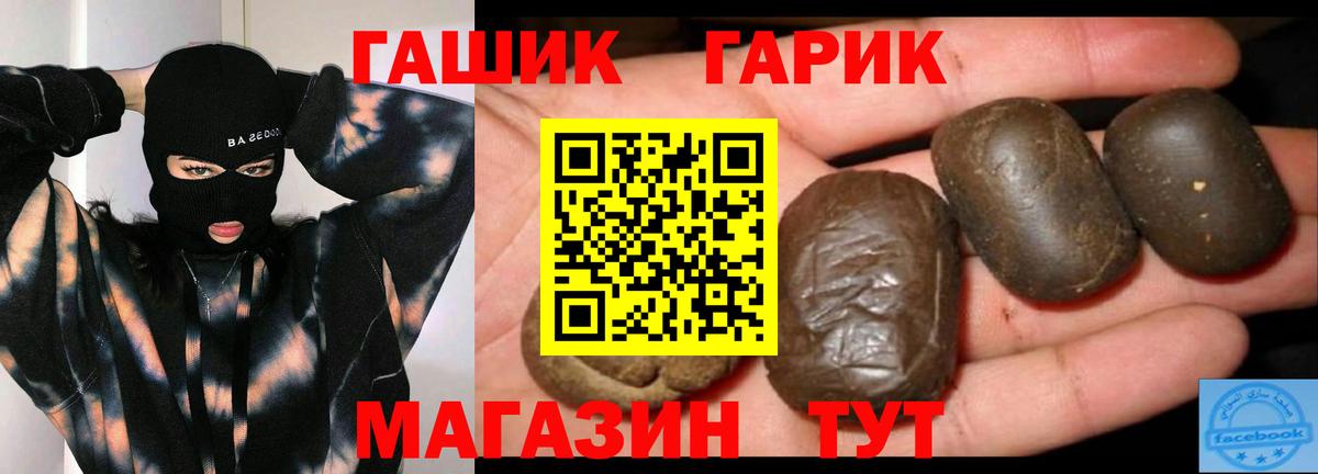 ГАШИШ гашик Геленджик