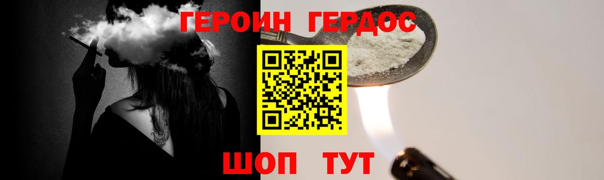 Героин хмурый  Вход с VPN  ГЕРОИН  Геленджик 