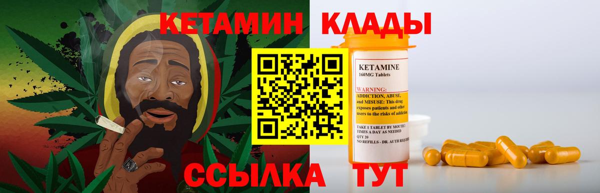 Кетамин VHQ Геленджик