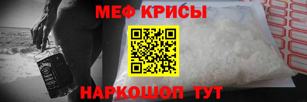 МЕФ кристаллы Геленджик