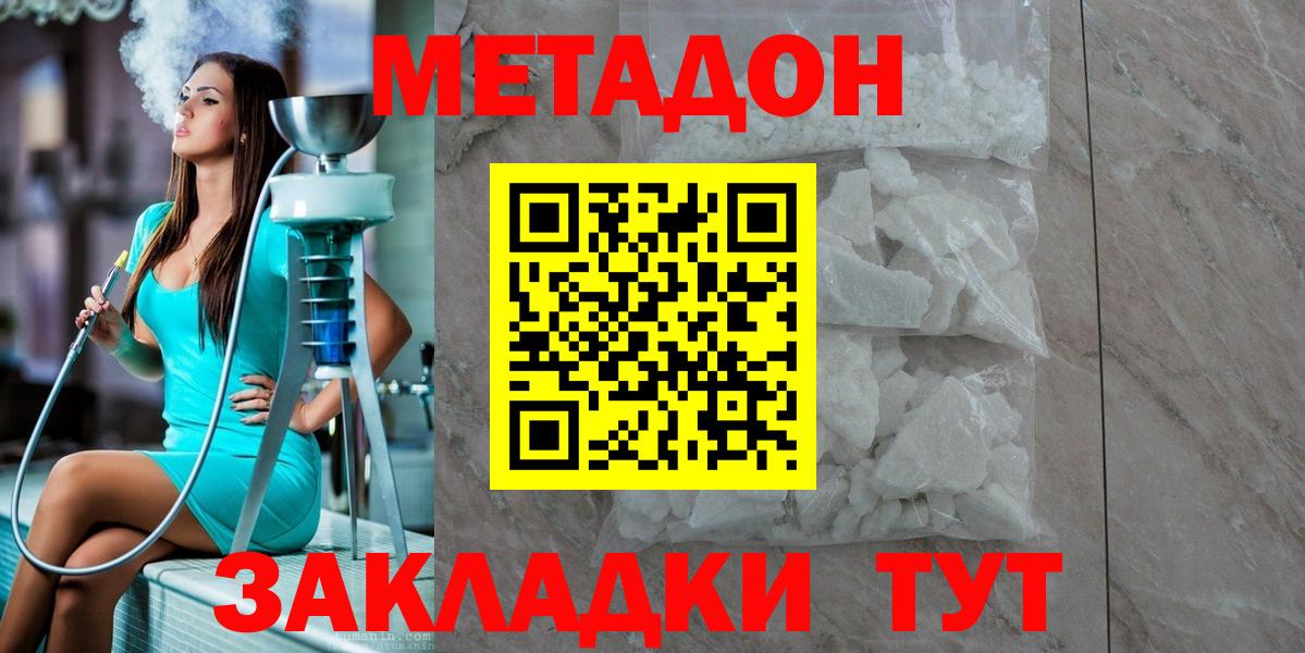 Геленджик  МЕТАДОН methadone  Метадон VHQ  Вход с VPN 